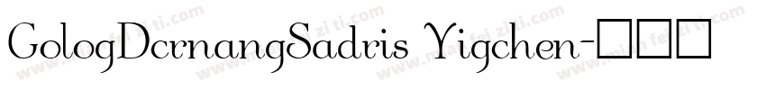 GologDcrnangSadris Yigchen字体转换